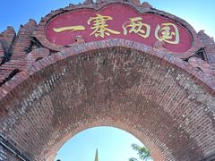 -一寨两国风景区