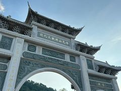 -神光山国家森林公园