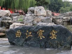 -西安曲江寒窑遗址公园