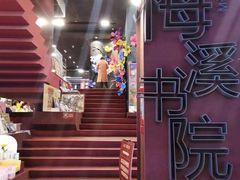 -当当梅溪书院(步步高梅溪新天地店)