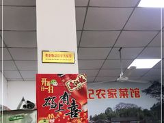 -苏记农家菜馆