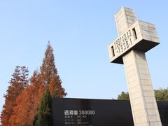 -侵华日军南京大屠杀遇难同胞纪念馆