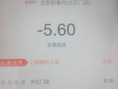 -北京稻香村(京港城生活广场店)