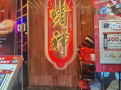 门面-啫神·广州地标美食(北京路店)