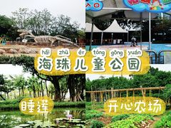 -海珠儿童公园