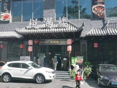 门面-悦满楼·西关名点·湛江名菜(航空综合大厦店)