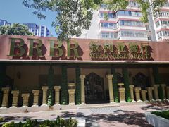-BRBR叙利亚餐厅(总店)