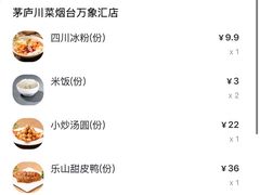 -茅庐川菜(烟台万象汇店)