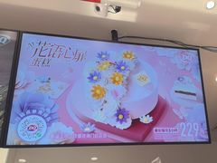 -DQ·蛋糕·冰淇淋(合生汇店)