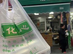 -奉化点心(呼童街店)