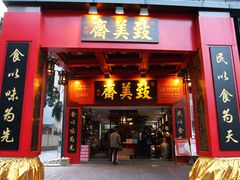 -致美斋(三元里大道店)