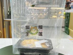 -猫王榴莲世家(三里屯SOHO商场店)