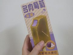 多肉葡萄冰棒-喜茶(东莞雍华庭店)
