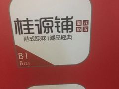 -桂桂茶(恒基名人店)