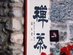 -寂照庵