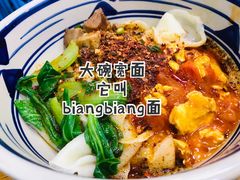 -郑记biangbiang面(钟楼店)