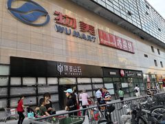 -物美大卖场(玉蜓桥店)