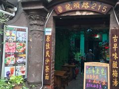 门面-老宅原住民沙茶面精品小吃(龙头路店)