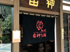 门面-雷神拉面(财富中心玉米楼店)