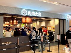 -肉肉大米(德基广场店)