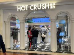 -HOT CRUSH趁热集合·现烤面包(上海环球港店)