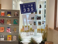 -分子跳动鲜活面包(五一大道店)