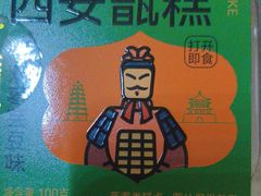 -甑礼西安甑糕(常营长楹天街店)