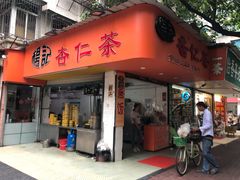 门面-杨记杏仁茶(椰园店)