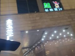 -金玉兰广场·停车场