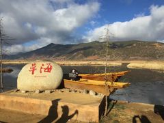 -泸沽湖国家级风景名胜区走婚桥