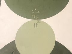 -日上三甘(三里屯店)