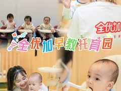 -全优加早教托育园(广百新一城店)