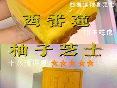-好利来(北美N1店)