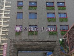 -西安钟楼亚朵S吴酒店(钟楼东店)