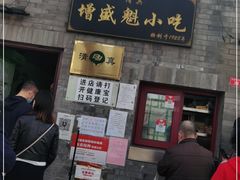 门面-增盛魁小吃店