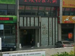 -重庆德庄火锅(体育中心店)