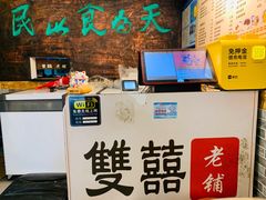 -双喜老铺(人民广场店)