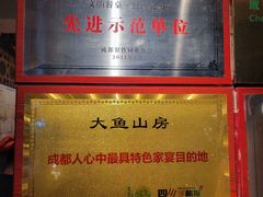 -大鱼山房鱼头火锅(老字号品质店)