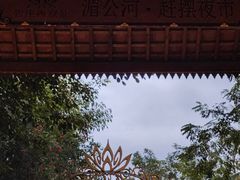 -东南亚风情赶摆街夜市