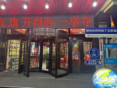 -王府酒店(兴华南街铁西百货店)