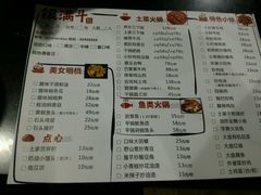 菜单-银满斗(步行街总店)