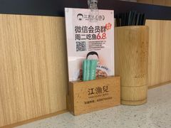 -江渔儿酸菜鱼(曜一城店)