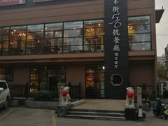 门面-高第街56号港式餐厅(山大路店)