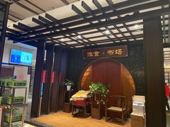 等位区-扬州狮子楼·非遗淮扬菜(总店)
