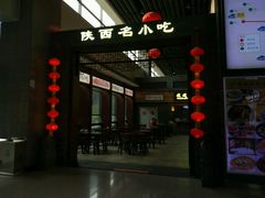 -陕西名小吃(T3航站楼一店)