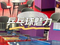 -9号乒乓球馆(西门口店)