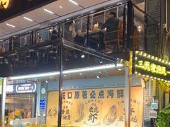 -蚝老板海鲜烧烤大排档(码头店)