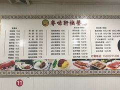 -粤味轩快餐店(天下第一泉店)