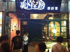 门面-狐狸家·酸奶酪专门店(平江路店)