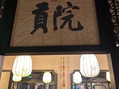-九朝会昆曲·宴(望京店)